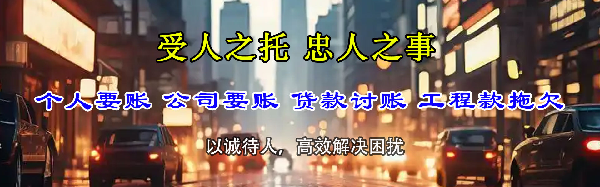 息县清账公司